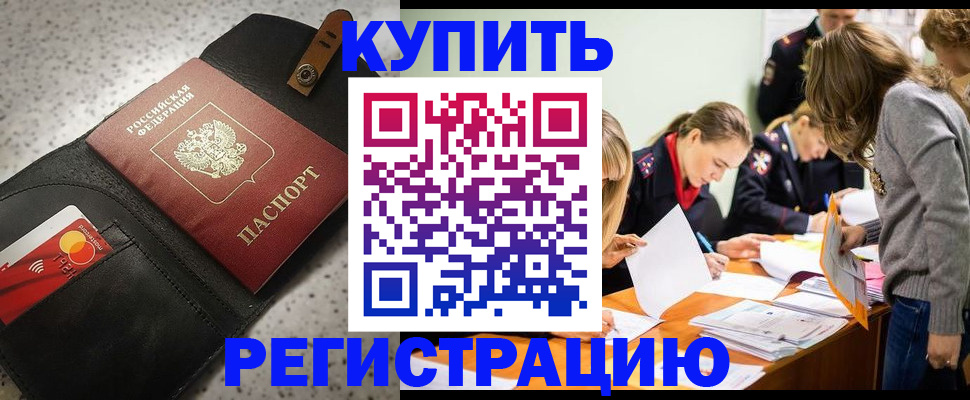 прописка паспорт в Уссурийске