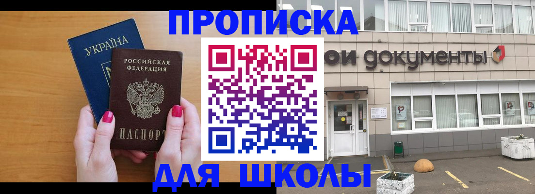 прописка в квартире в Уссурийске