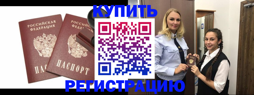прописка паспорт в Уссурийске