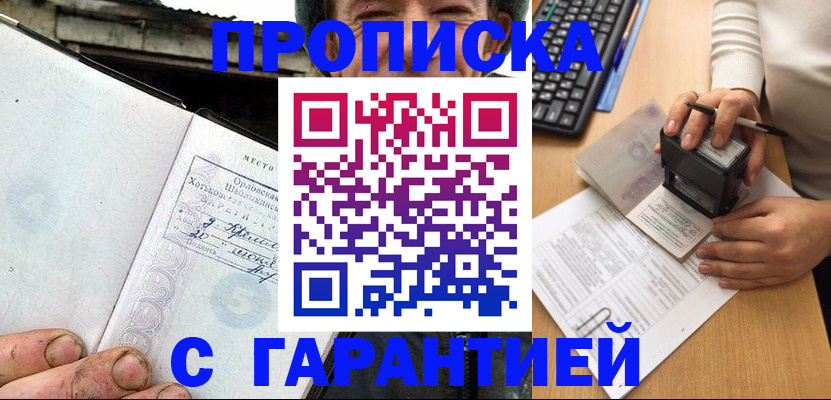 прописка регистрация в Уссурийске